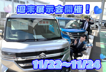 週末展示会開催です！！！